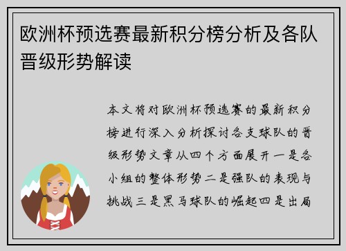 欧洲杯预选赛最新积分榜分析及各队晋级形势解读